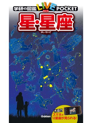 星・星座 - ebook